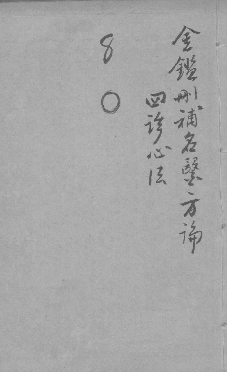 御纂医宗金鉴外科  卷22